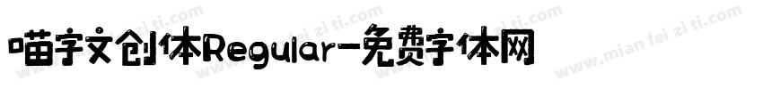 喵字文创体 Regular字体转换